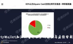 tpWallet加油站暂停服务的原